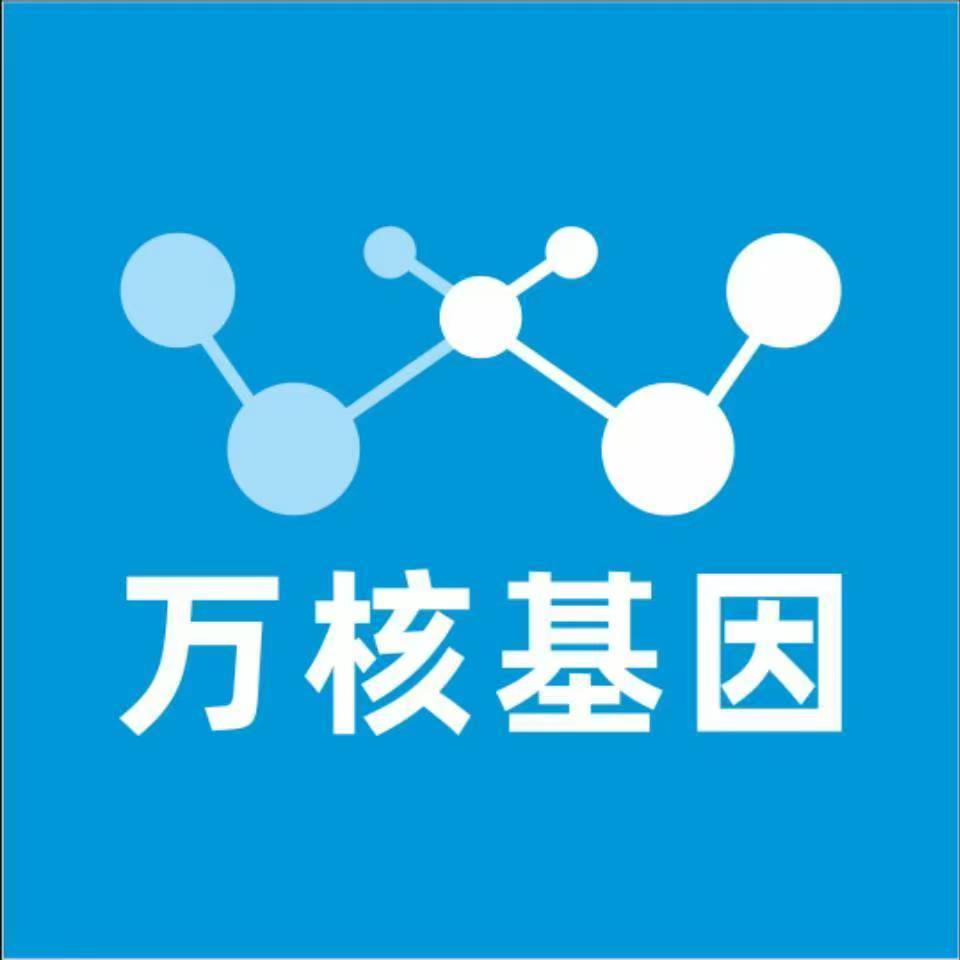 日照岚山万核基因检测咨询中心