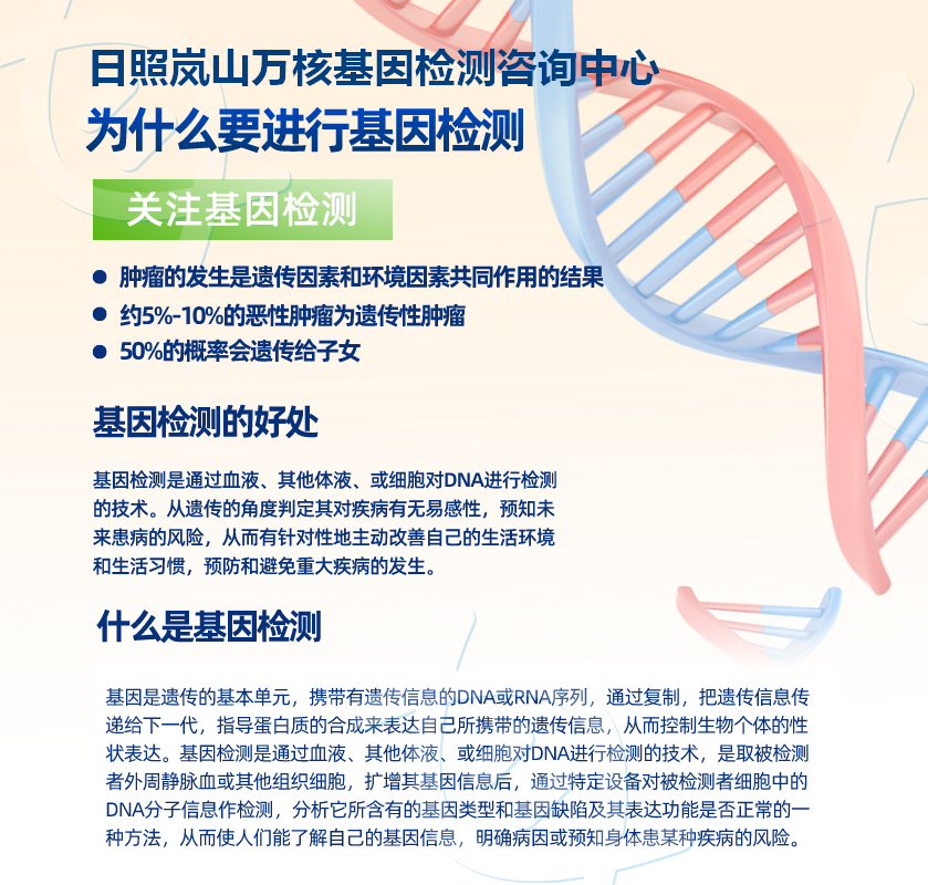 日照基因检测中心地址电话